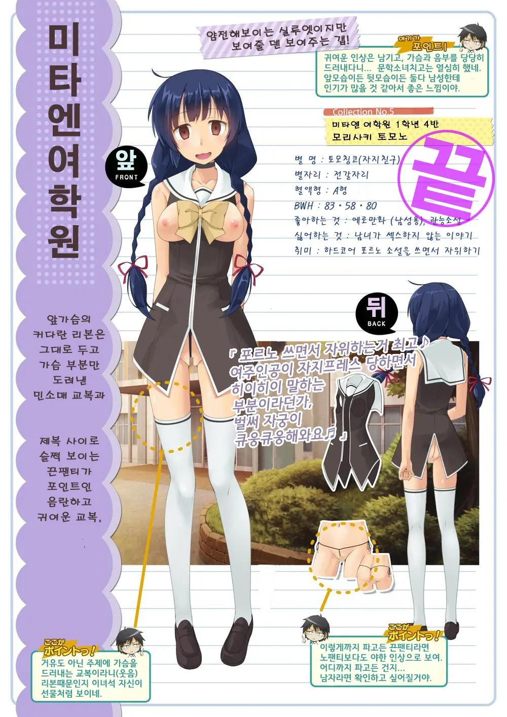 Genshoku Bishoujo Saimin Seifuku Zukan | 원색소녀최면교복도감